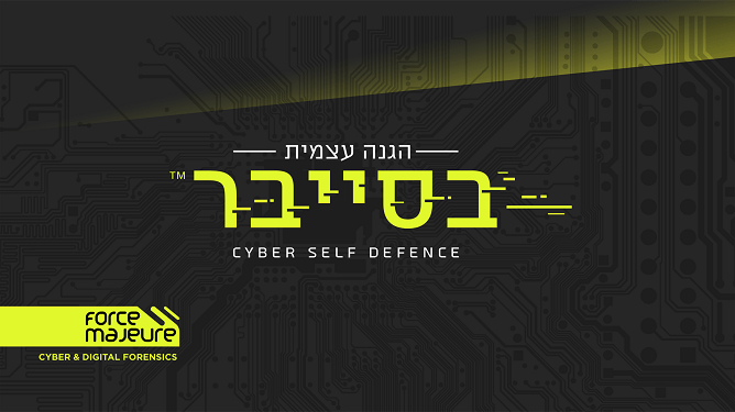 מודעות עובדים אבטחת מידע