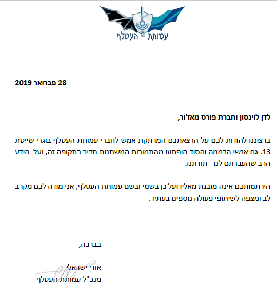 הרצאת אבטחת מידע והגנת סייבר לבוגרי השייטת