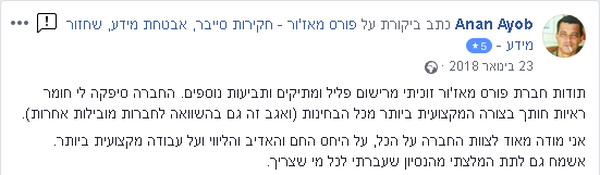 ביקורת בנושא שחזור הודעות