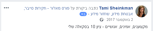 שחזור מידע שנמחק - ביקורת, חוות דעת