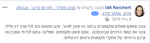 משפט וטכנולוגיה - שירותי סייבר